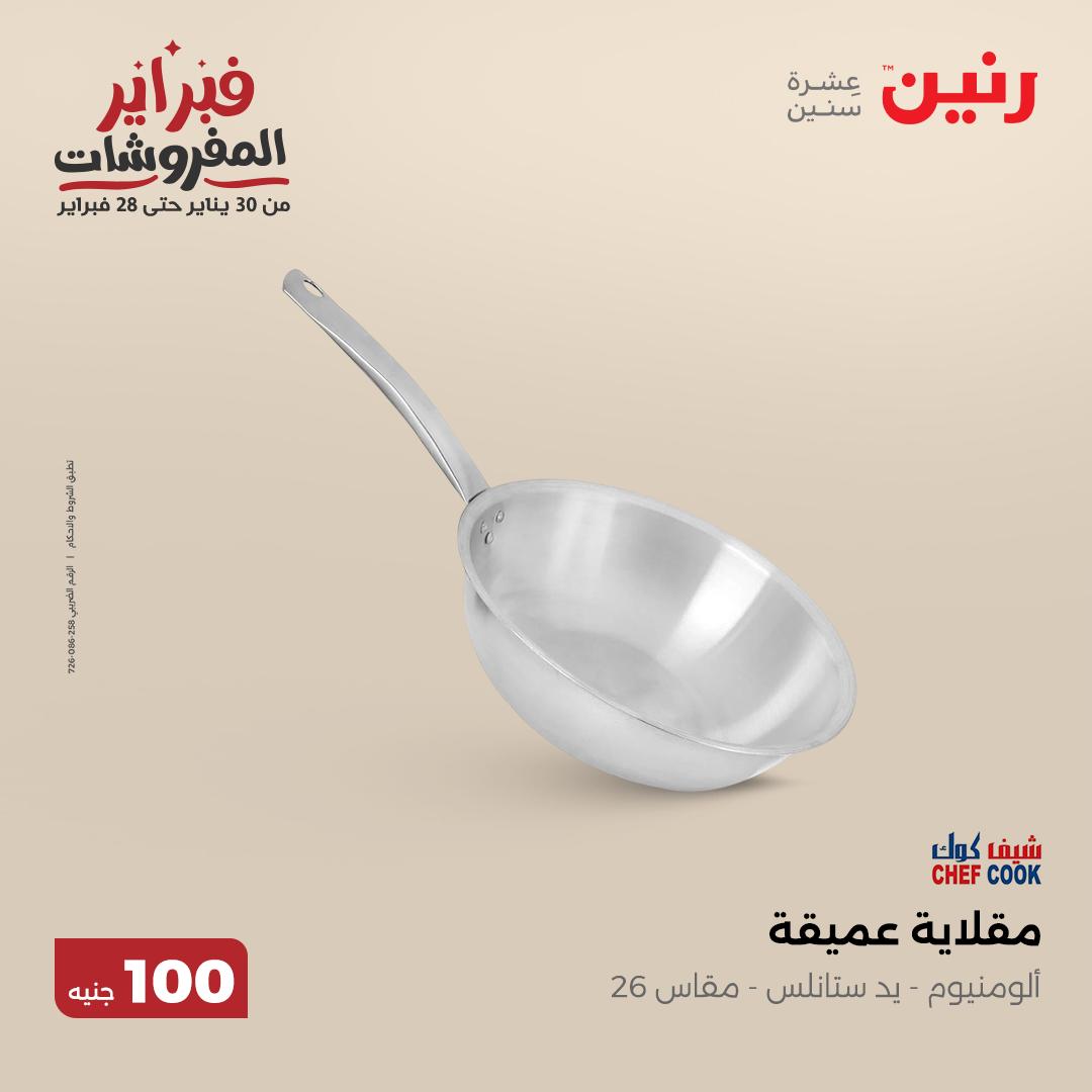 raneen offers from 11feb to 11feb 2025 عروض رنين من 11 فبراير حتى 11 فبراير 2025 صفحة رقم 51